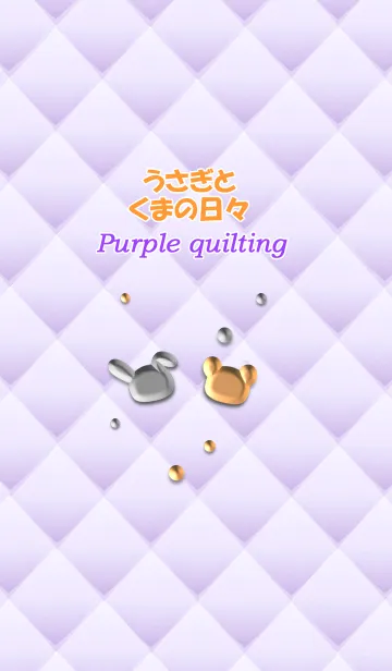 [LINE着せ替え] うさぎとくまの日々(パープルキルティング)の画像1