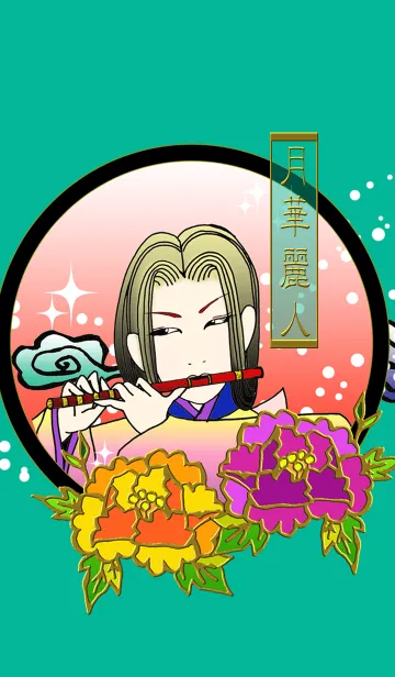 [LINE着せ替え] 月華麗人～牡丹～の画像1