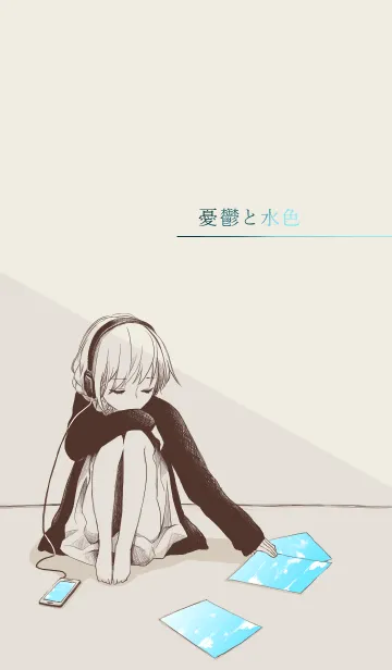 憂鬱と水色。の着せ替えメイン画像