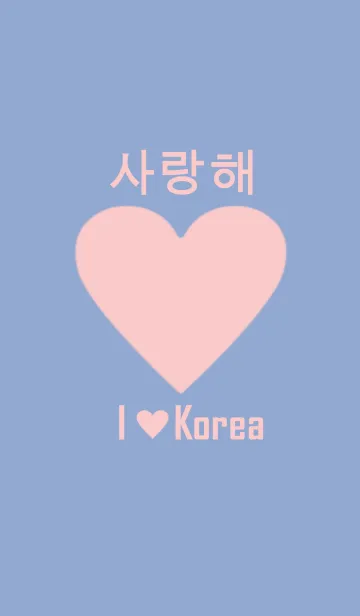 [LINE着せ替え] I love korea heart(韓国語）の画像1