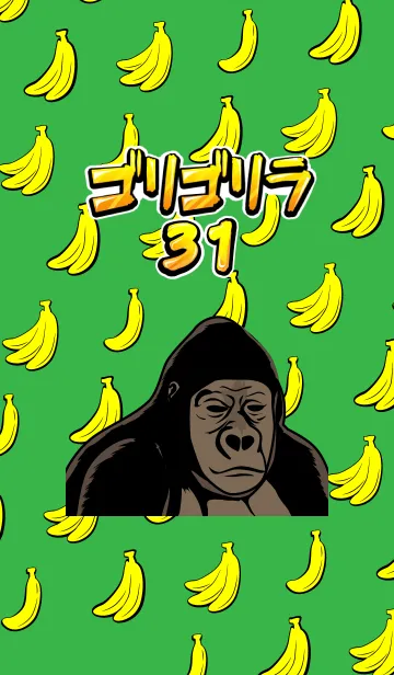 ゴリゴリラ31の着せ替えメイン画像