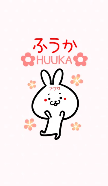 ふうか 専用可愛いウサギの名前着せかえのline着せ替え 画像 情報など