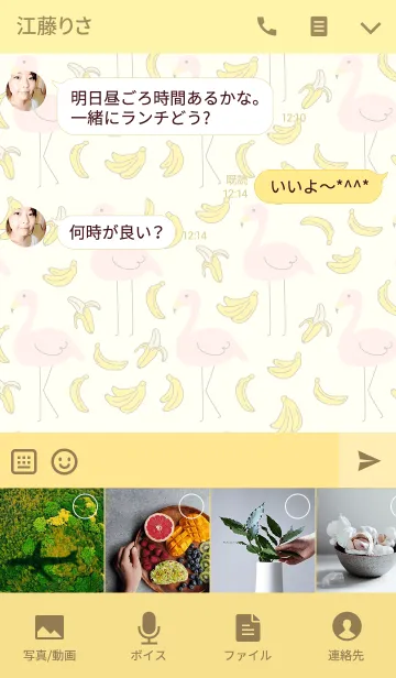 [LINE着せ替え] フラミンゴとバナナ-黄色-の画像4