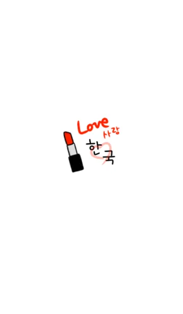 [LINE着せ替え] 韓国語きせかえ19の画像1