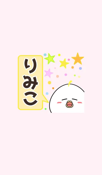 [LINE着せ替え] りみこ専用かわいいトリの名前着せかえの画像1