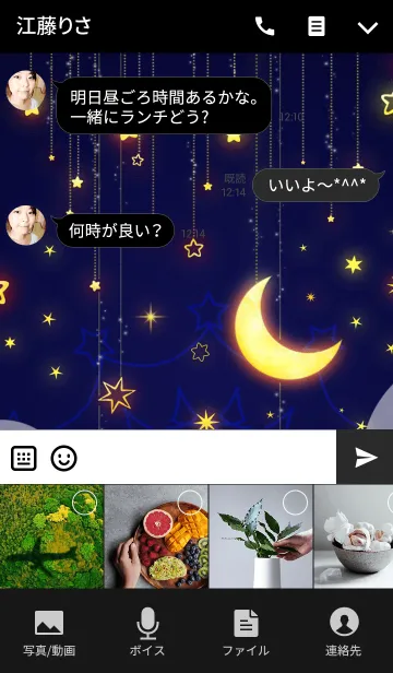 [LINE着せ替え] 星降るナイトルームの画像4