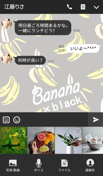 [LINE着せ替え] おしゃれバナナ柄♥black【Girls Fashion】の画像4