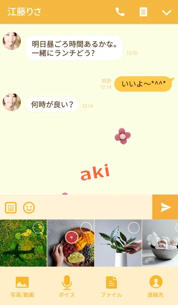 [LINE着せ替え] あきちゃんの画像4