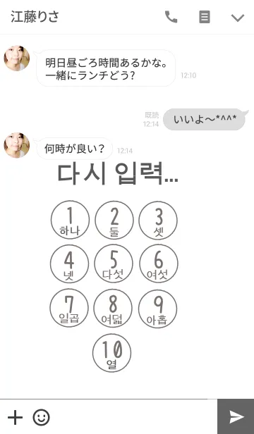 [LINE着せ替え] ハングルナンバー （韓国語）の画像3