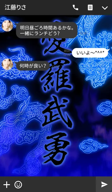 [LINE着せ替え] 愛羅武勇卍の画像3