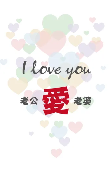 夫と妻 - 単純な愛のLINE着せ替え