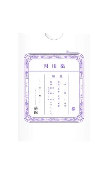 [LINE着せ替え] おくすり袋 -内服薬-紫の画像1