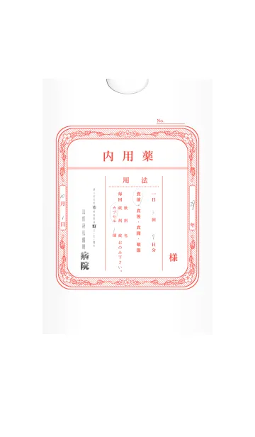 おくすり袋 -内服薬-赤の着せ替えメイン画像