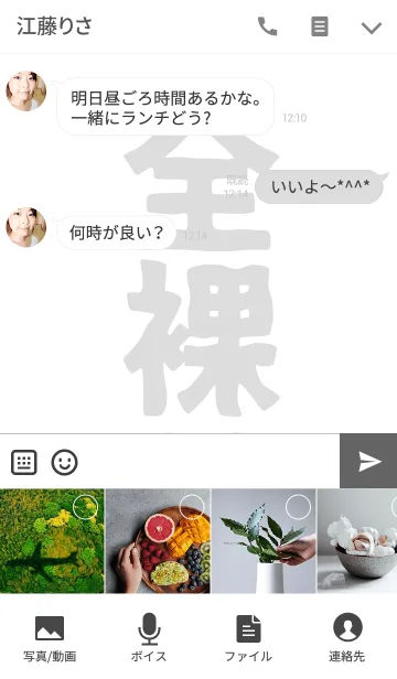 [LINE着せ替え] 着せない着せかえの画像4