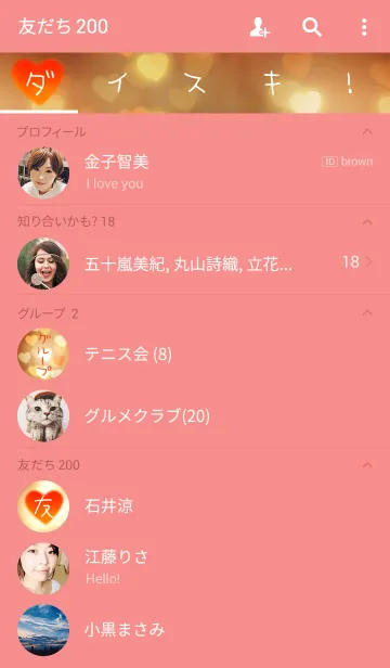 [LINE着せ替え] ダイスキ！の画像2