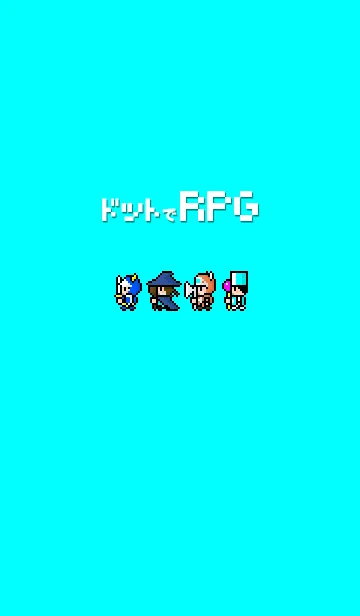 [LINE着せ替え] ドットでRPGの画像1