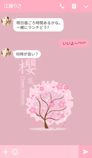 [LINE着せ替え] ロマンチックな桜の画像3