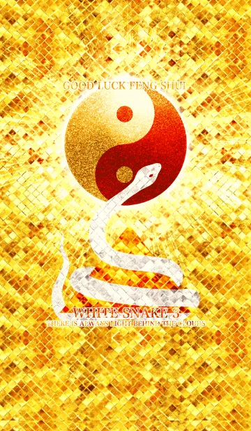 [LINE着せ替え] 幸運の風水白蛇 3 陰陽太極図の画像1