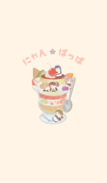にゃんぱっぱのLINE着せ替え