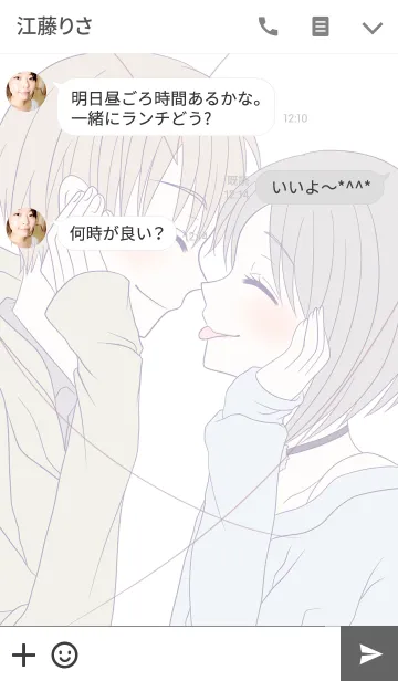 [LINE着せ替え] ふんわりカップル4の画像3