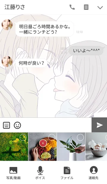 [LINE着せ替え] ふんわりカップル4の画像4