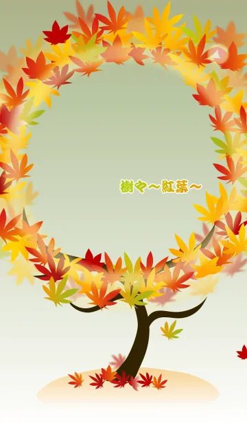 [LINE着せ替え] 樹々~紅葉~の画像1