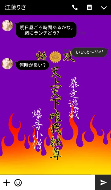 [LINE着せ替え] 特攻服～天上天下唯我独尊～Ver.11の画像3