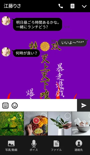 [LINE着せ替え] 特攻服～天上天下唯我独尊～Ver.11の画像4