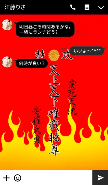 [LINE着せ替え] 特攻服～天上天下唯我独尊～Ver.10の画像3