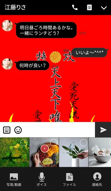 [LINE着せ替え] 特攻服～天上天下唯我独尊～Ver.10の画像4