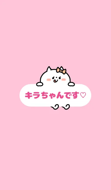 [LINE着せ替え] キラちゃん♡着せかえの画像1