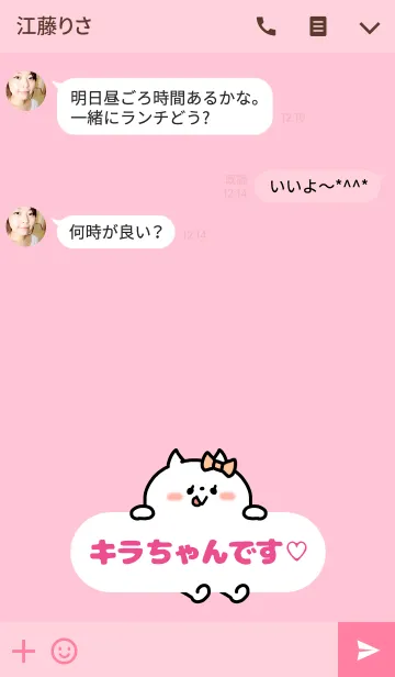 [LINE着せ替え] キラちゃん♡着せかえの画像3