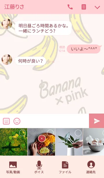 [LINE着せ替え] おしゃれバナナ柄♥pink【Girls Fashion】の画像4