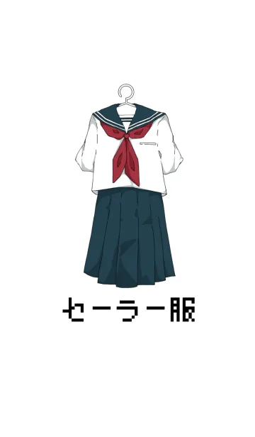 [LINE着せ替え] セーラー服がだいすきの画像1