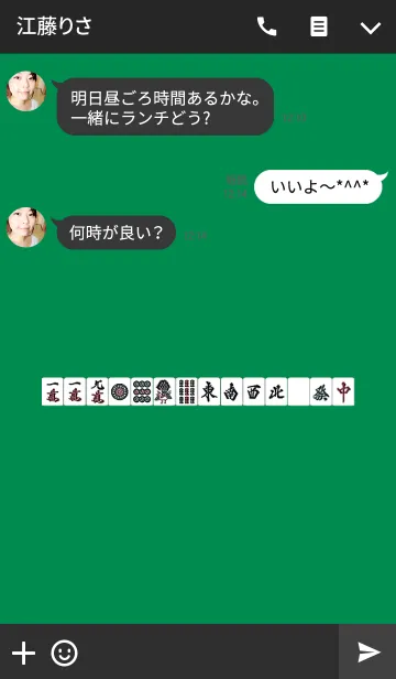 [LINE着せ替え] I love 麻雀（国士無双ver.）の画像3