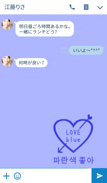 [LINE着せ替え] LOVE blue（韓国語)の画像3