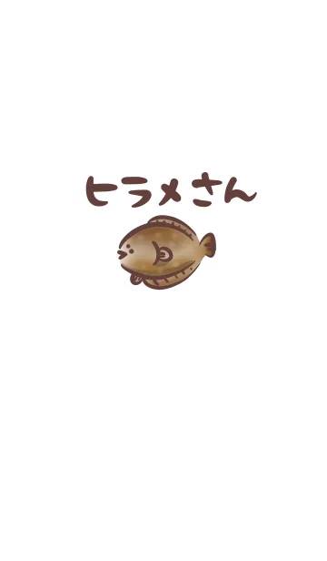 [LINE着せ替え] ヒラメさん シンプルの画像1