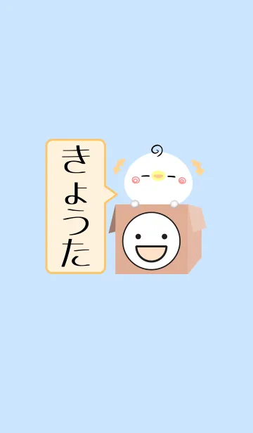 [LINE着せ替え] きょうた専用の可愛いとりの名前着せかえの画像1