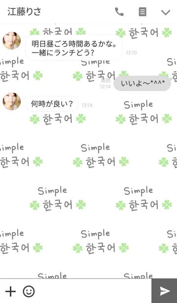 [LINE着せ替え] シンプル韓国語♥7の画像3