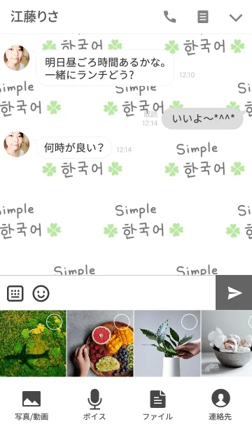 [LINE着せ替え] シンプル韓国語♥7の画像4