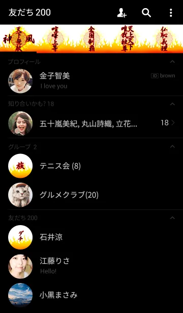 [LINE着せ替え] 特攻服～天下無敵～Ver.16の画像2