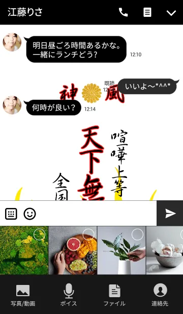 [LINE着せ替え] 特攻服～天下無敵～Ver.16の画像4