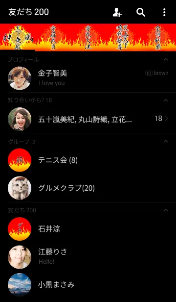 [LINE着せ替え] 特攻服～天下無敵～Ver.14の画像2