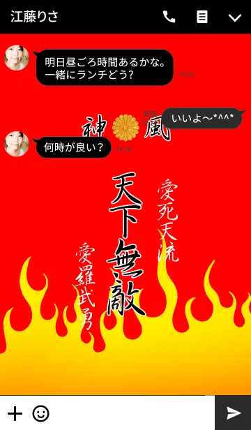 [LINE着せ替え] 特攻服～天下無敵～Ver.14の画像3