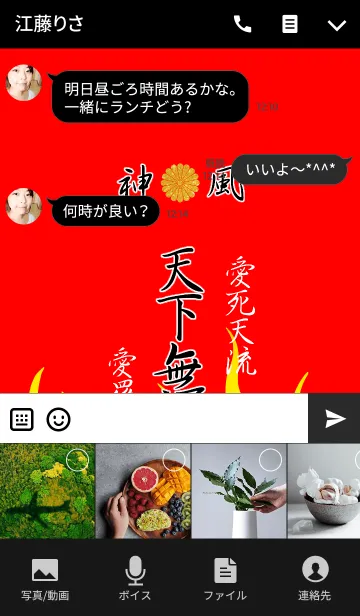 [LINE着せ替え] 特攻服～天下無敵～Ver.14の画像4