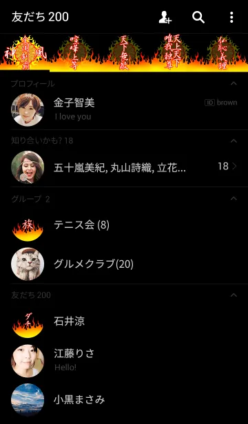 [LINE着せ替え] 特攻服～天下無敵～Ver.13の画像2