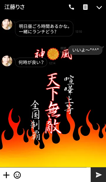 [LINE着せ替え] 特攻服～天下無敵～Ver.13の画像3