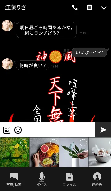 [LINE着せ替え] 特攻服～天下無敵～Ver.13の画像4