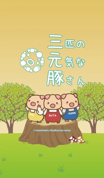 三匹の元気な豚さんの着せ替えメイン画像