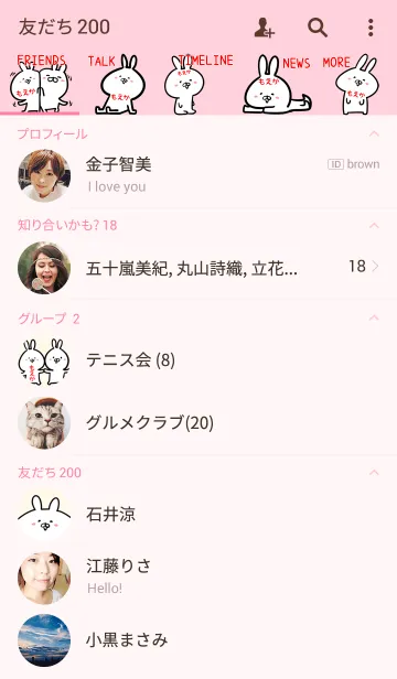 [LINE着せ替え] [もえか]専用可愛いウサギの名前着せかえの画像2